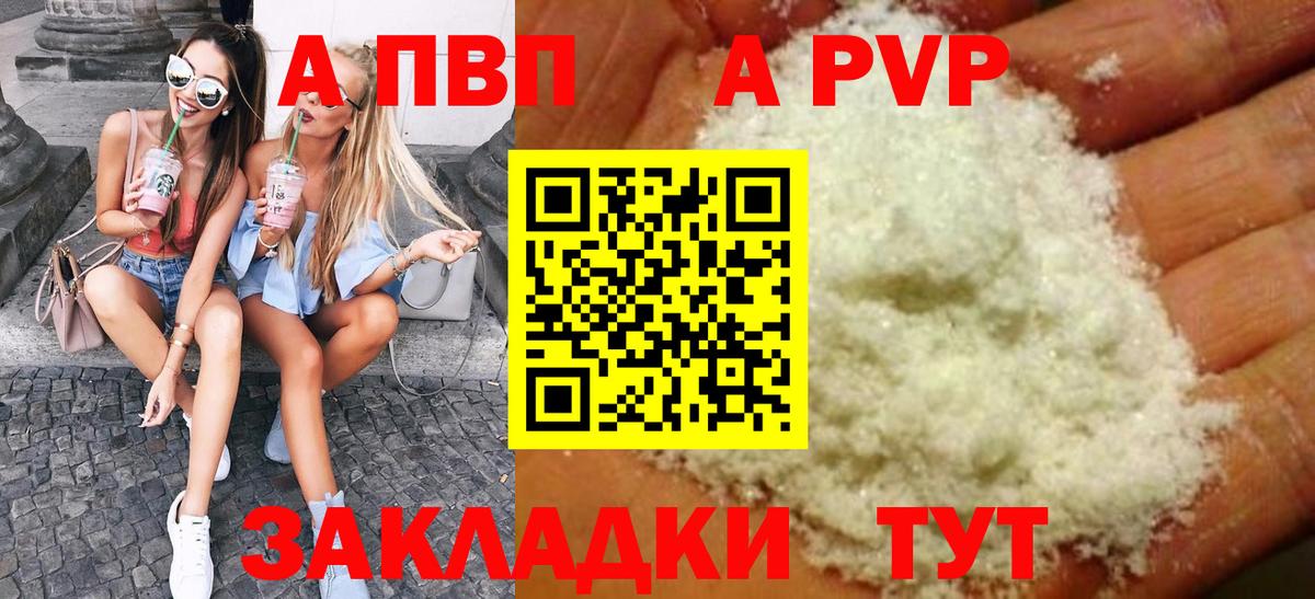 APVP СК КРИС  APVP мука  Тайшет  Вход с VPN  Alfa_PVP крисы CK 