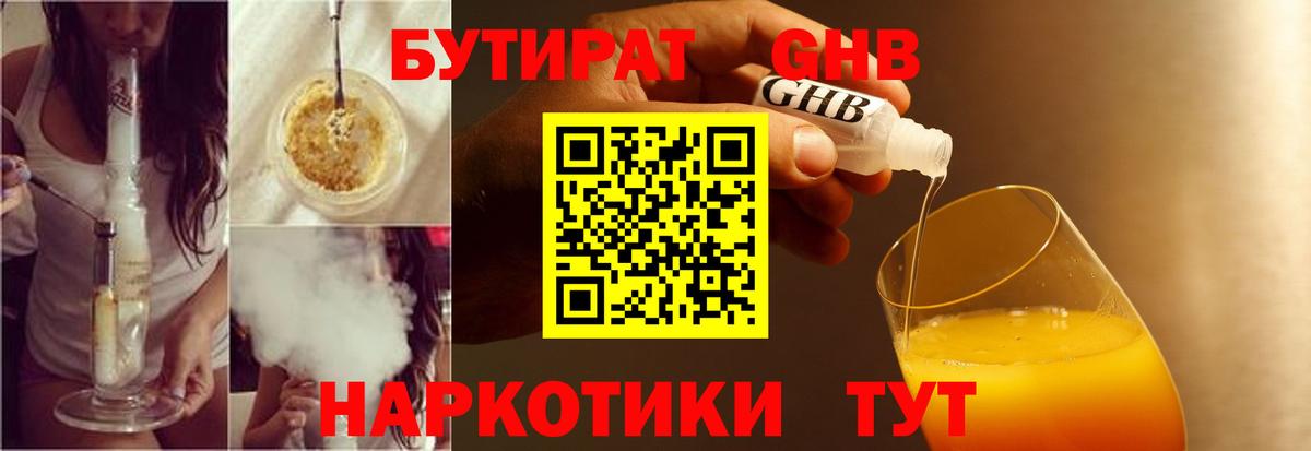БУТИРАТ  Вход с VPN  Тайшет  БУТИРАТ BDO 33% 