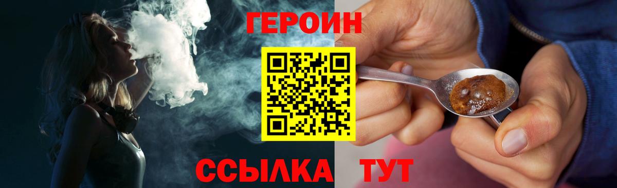 ГЕРОИН белый Тайшет