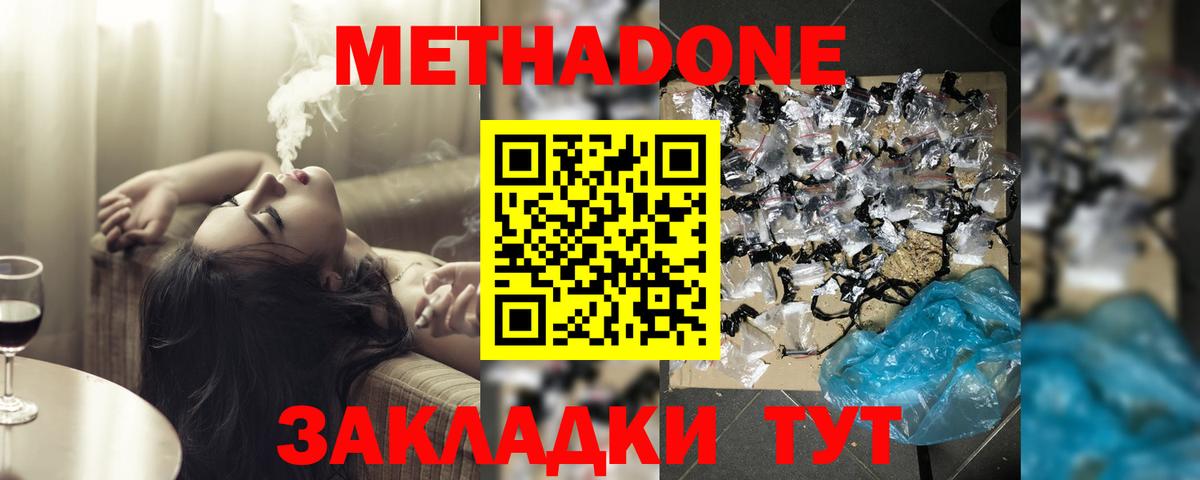МЕТАДОН кристалл  Вход с VPN  МЕТАДОН кристалл  Тайшет 